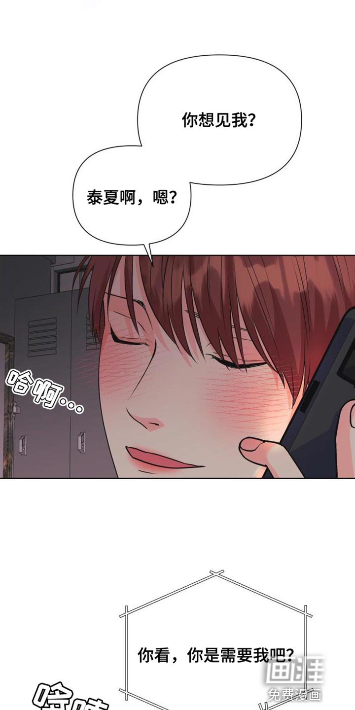 第128章：【第二季】你需要我