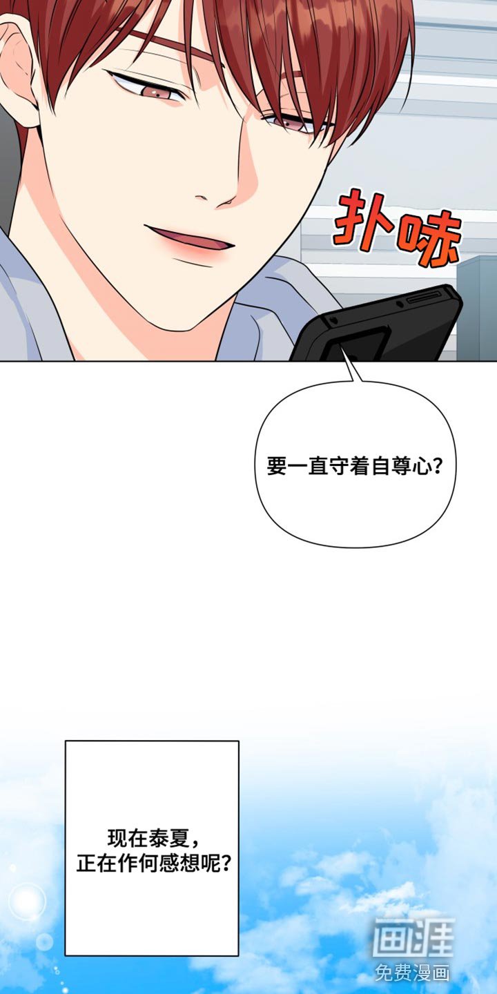 第130章：【第二季】只能想着我