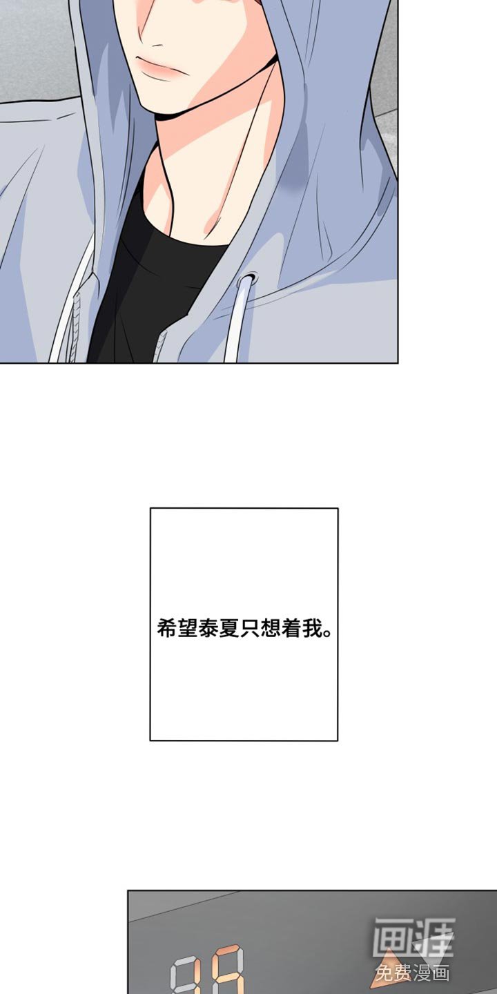 第130章：【第二季】只能想着我
