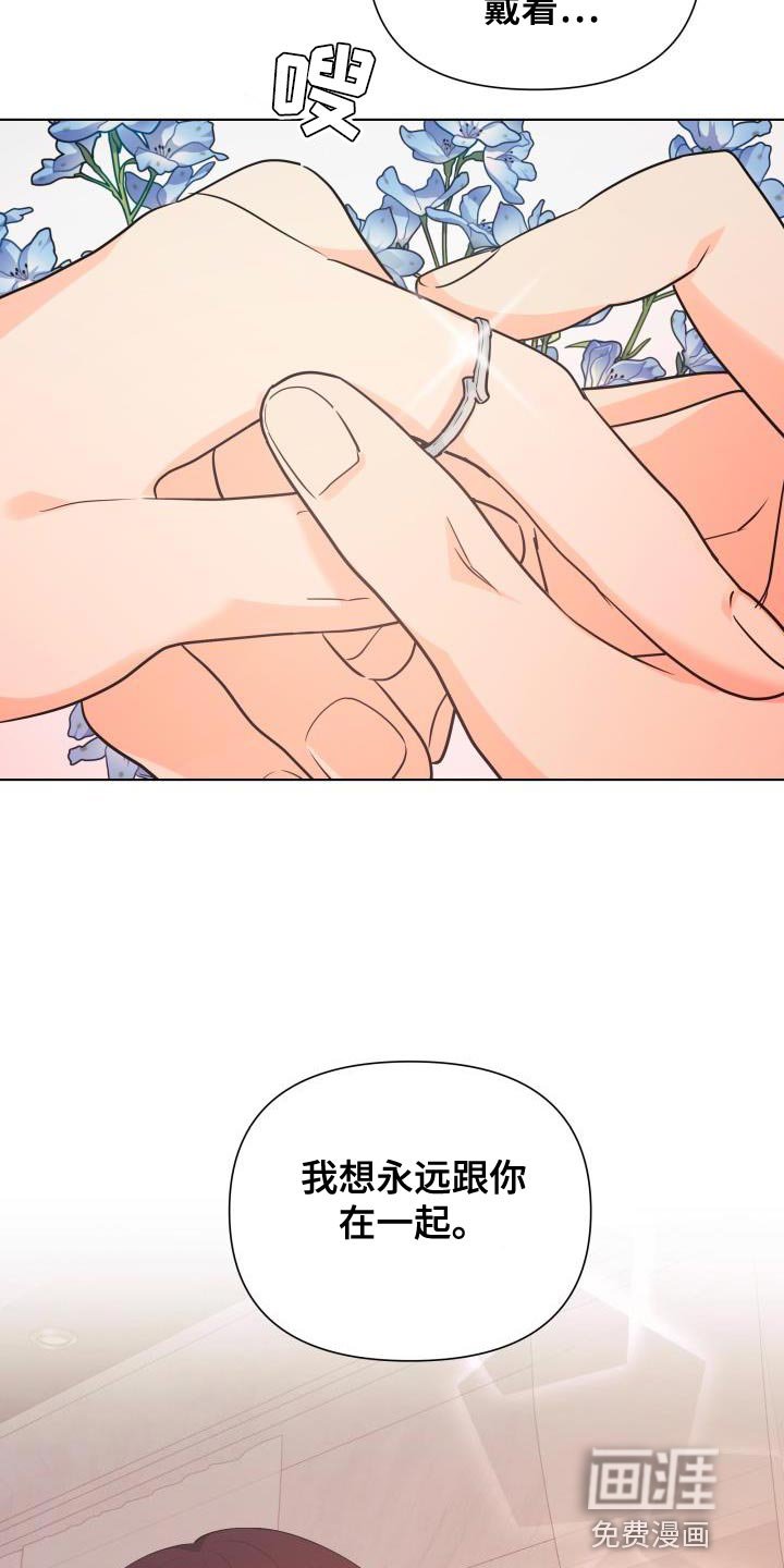 第133章：【第二季】我也想为你戴上