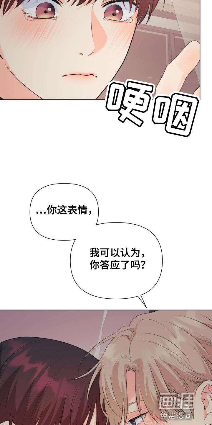 第133章：【第二季】我也想为你戴上