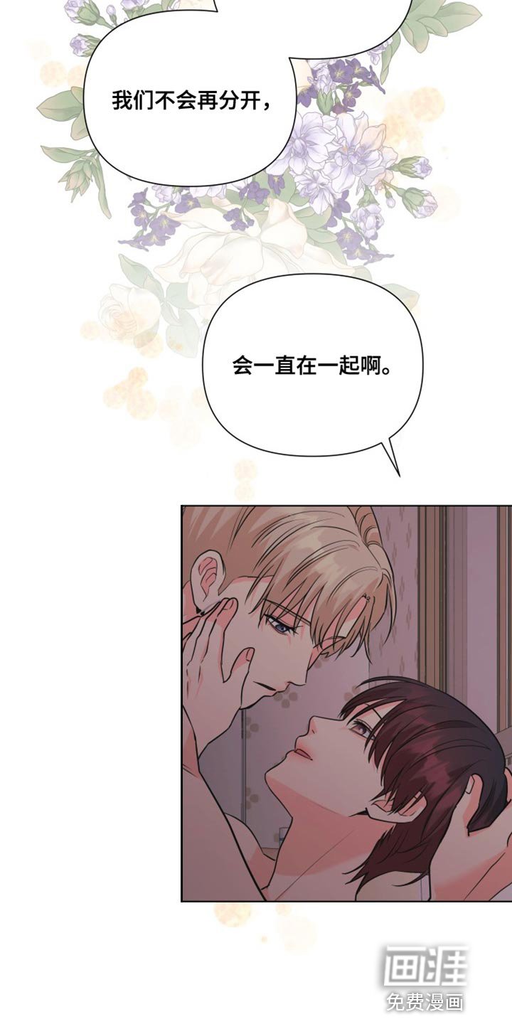 第135章：【第二季】我们不会再分开（完结）