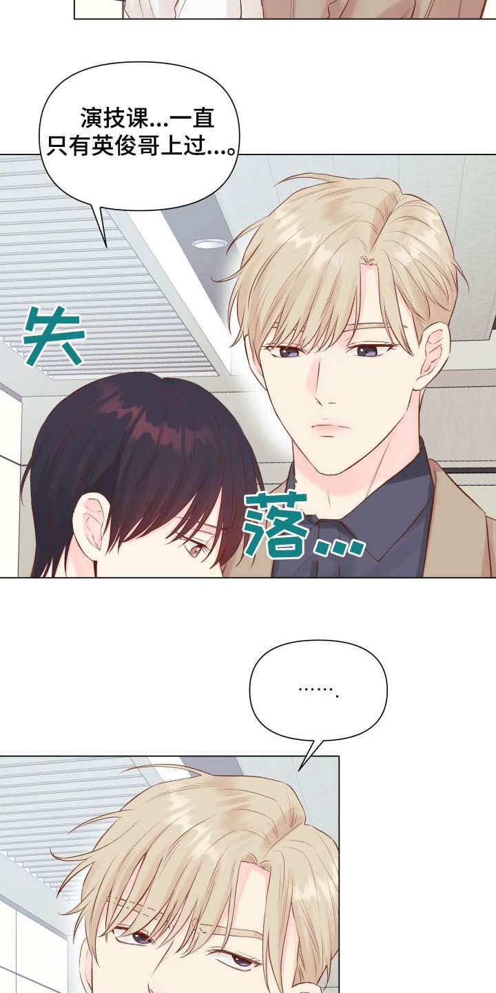 第14章：锻炼演技