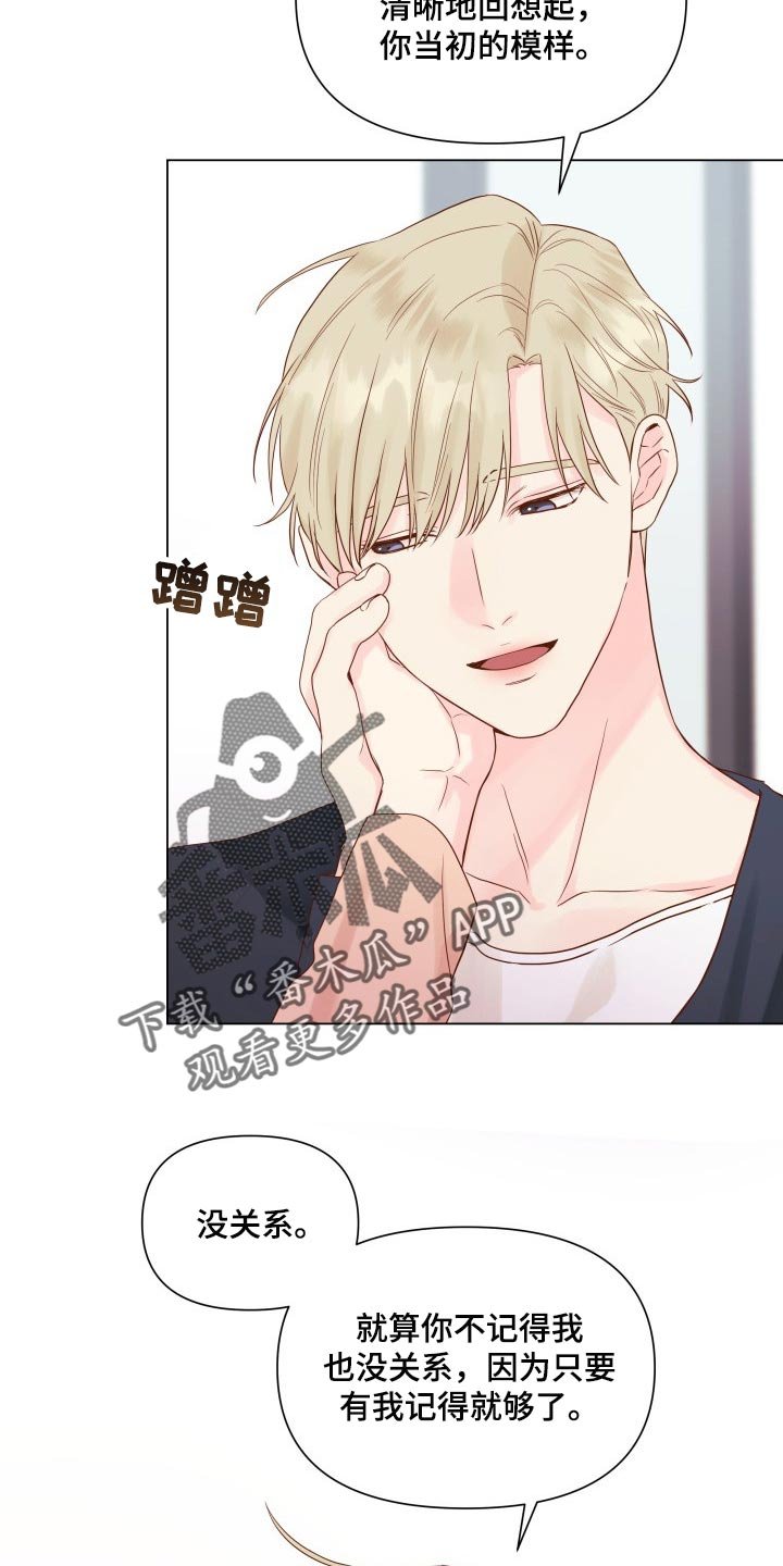 第17章：有我记得就够了
