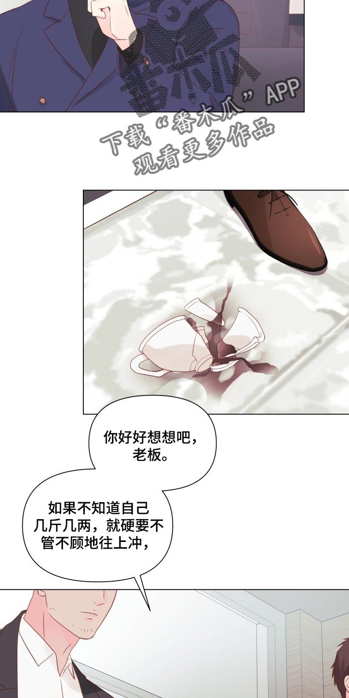 第19章：碍眼