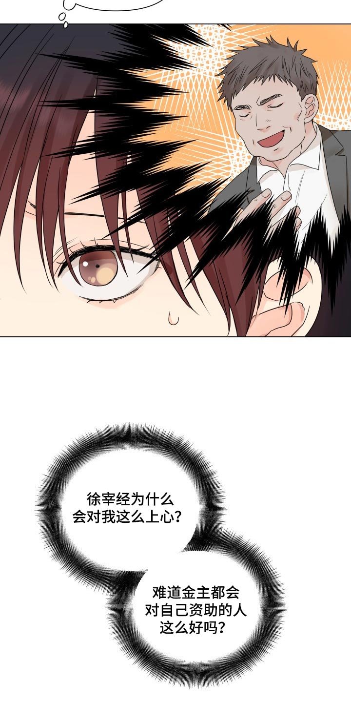 第24章：心烦意乱