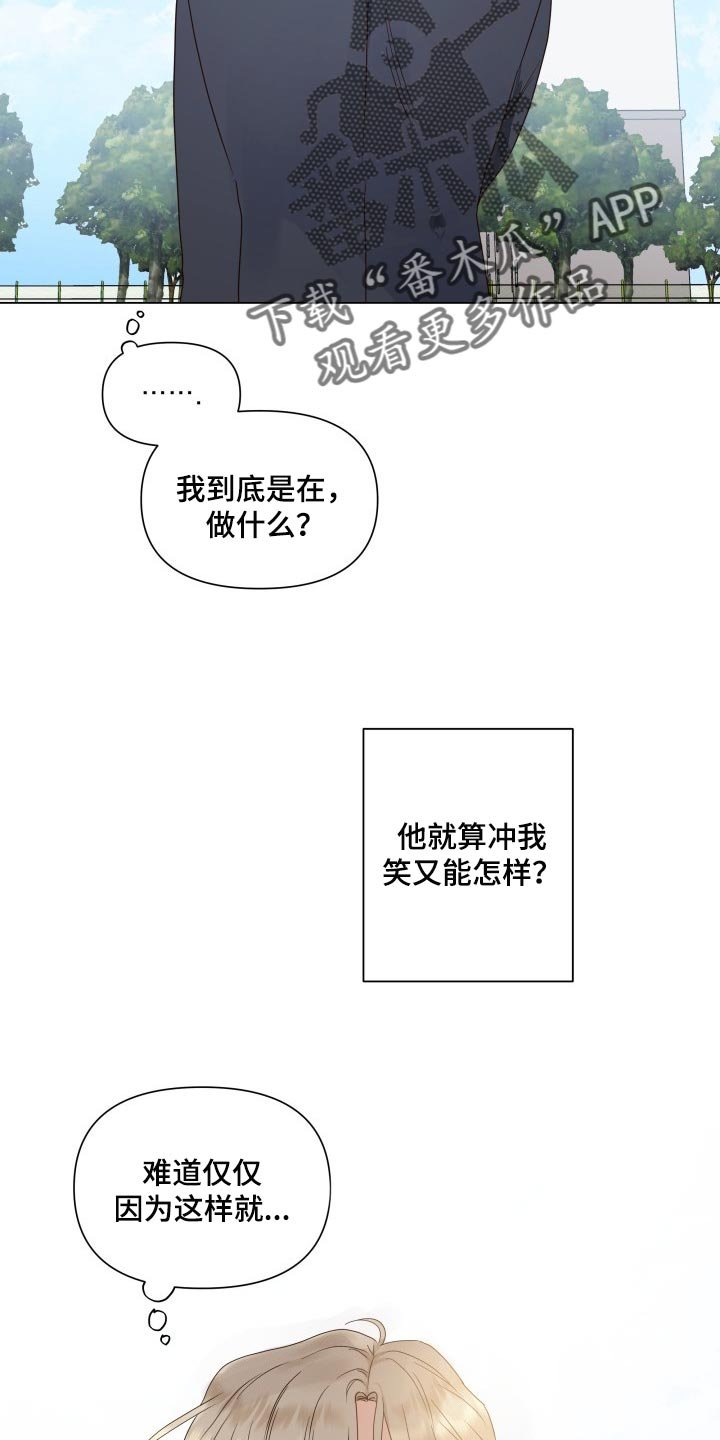 第24章：心烦意乱