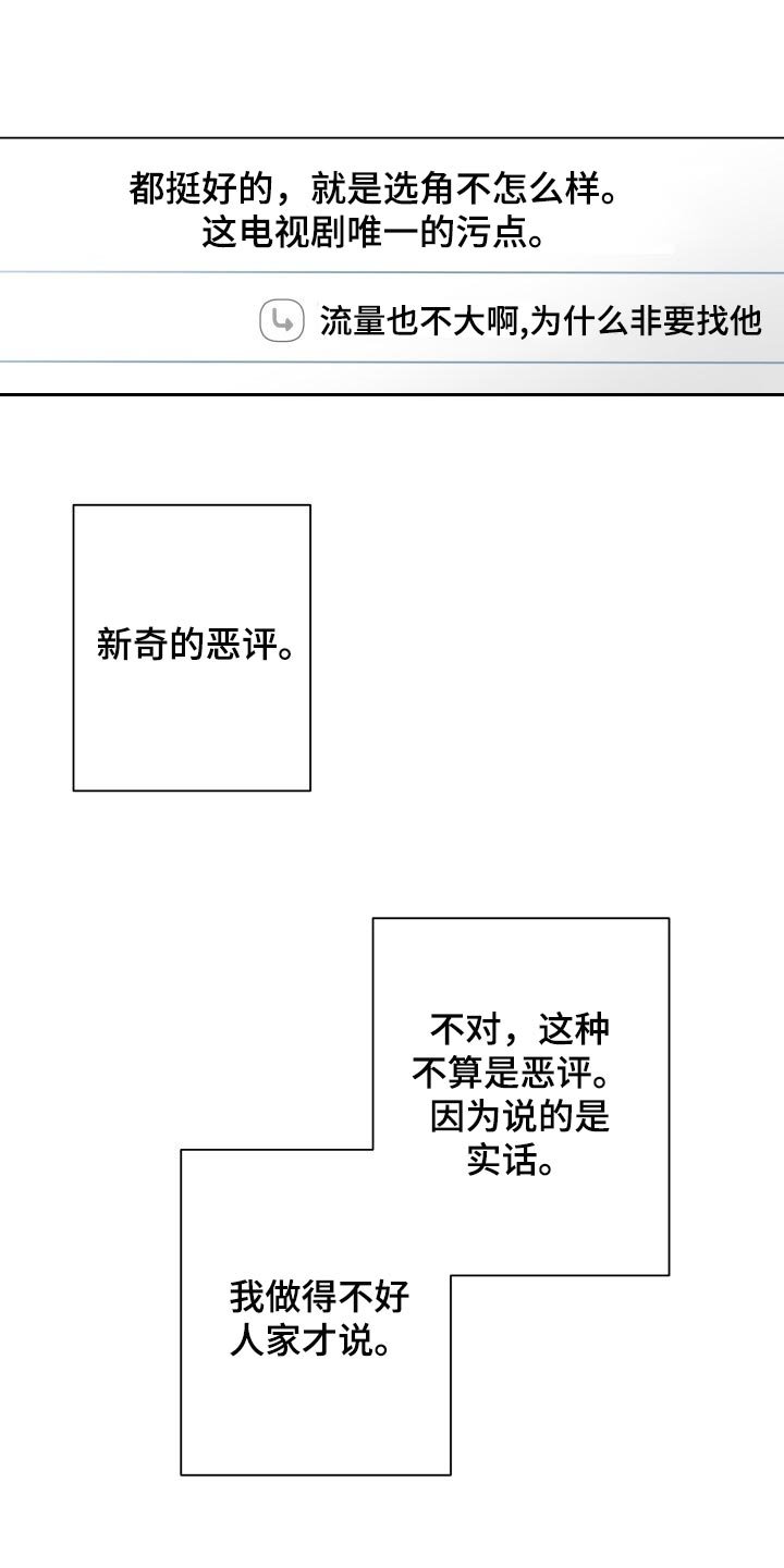 第33章：恶评