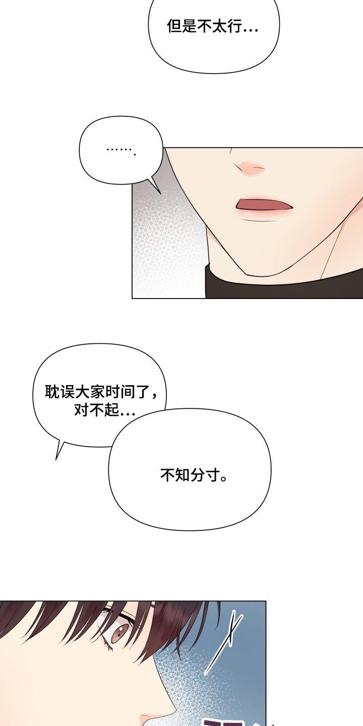 第33章：恶评