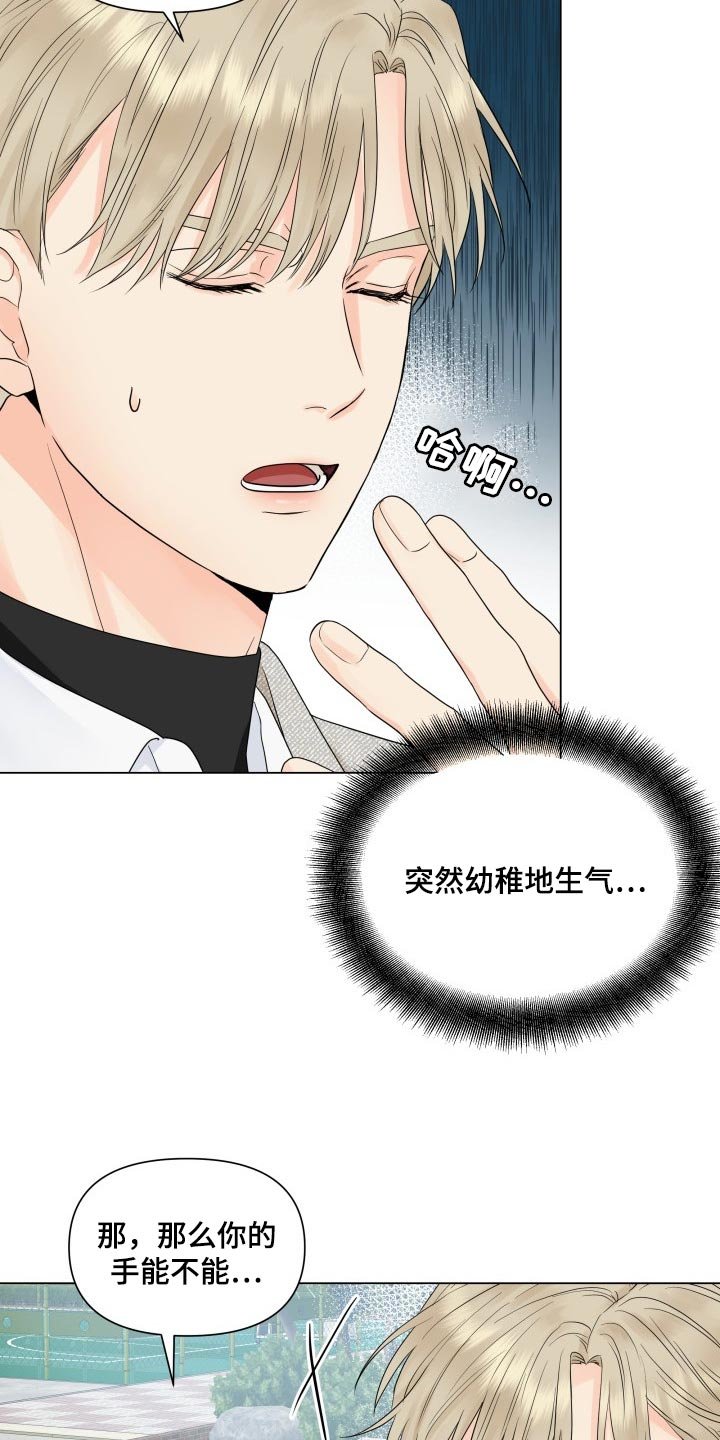 第35章：幼稚地生气