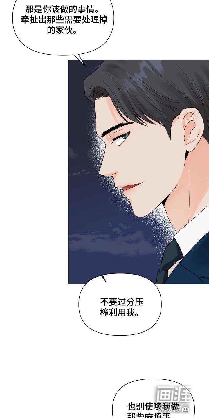 第39章：干涉我的私事