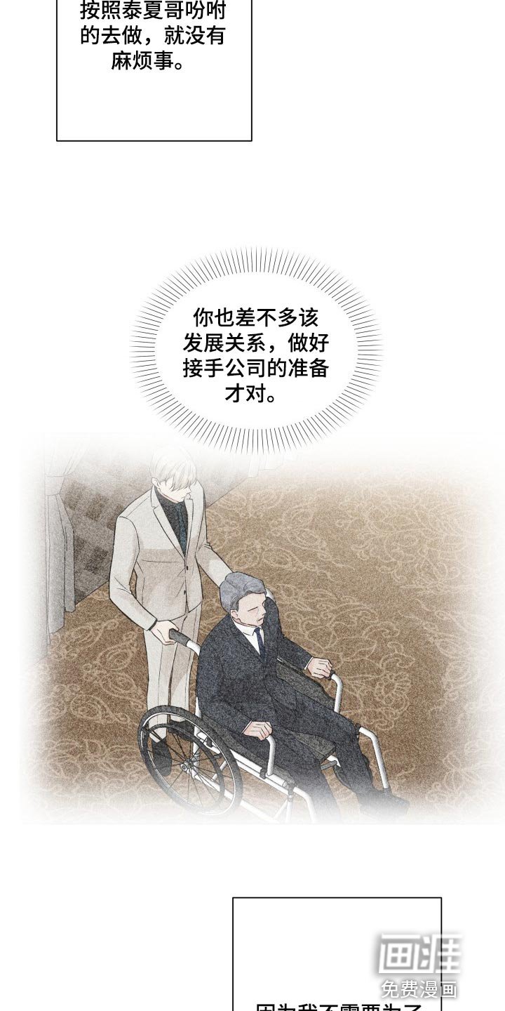 第39章：干涉我的私事