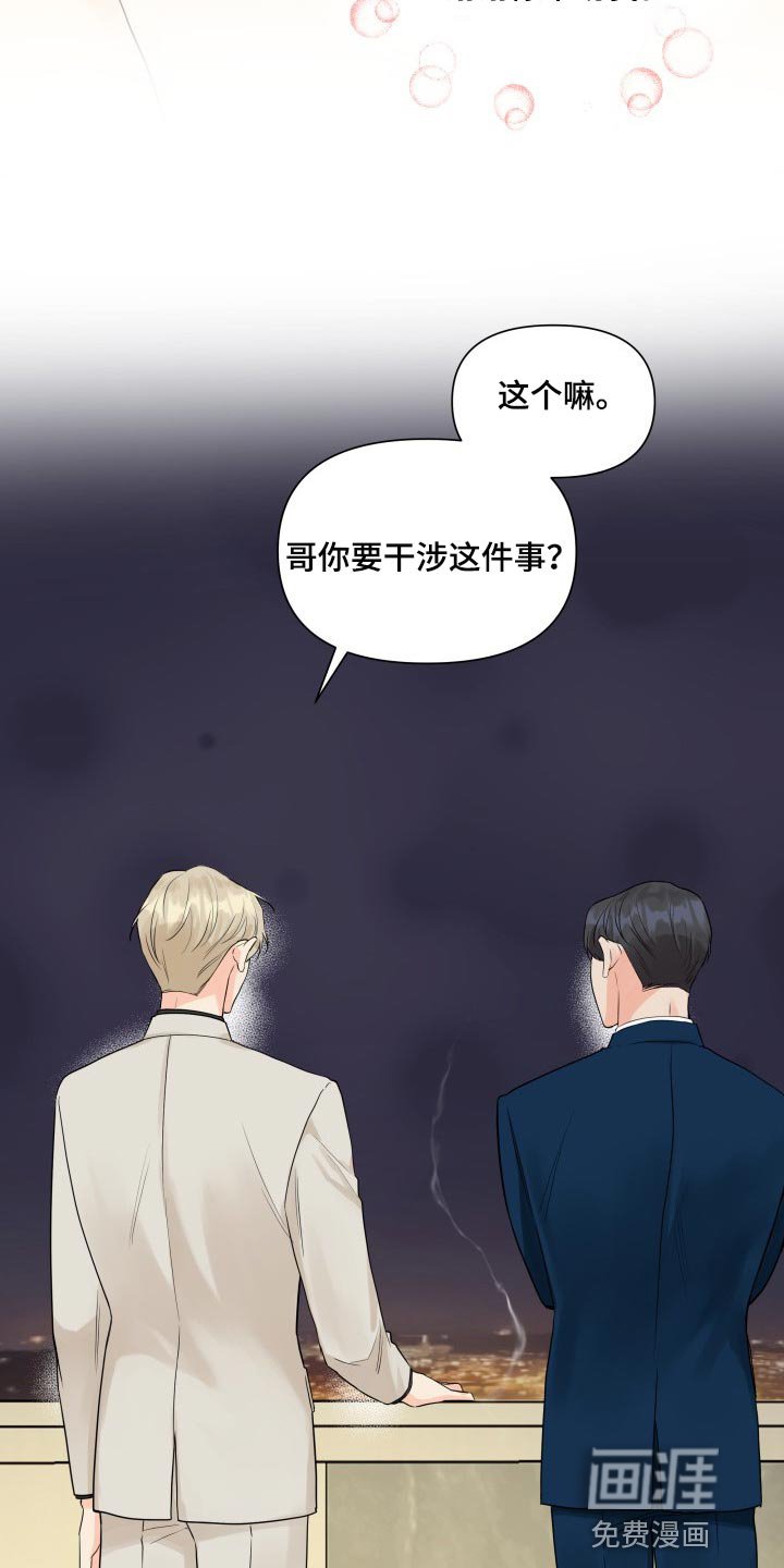第39章：干涉我的私事