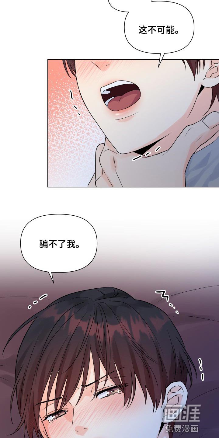 第42章：不听话