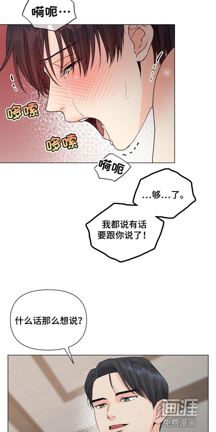 第47章：全都要按照我的意思
