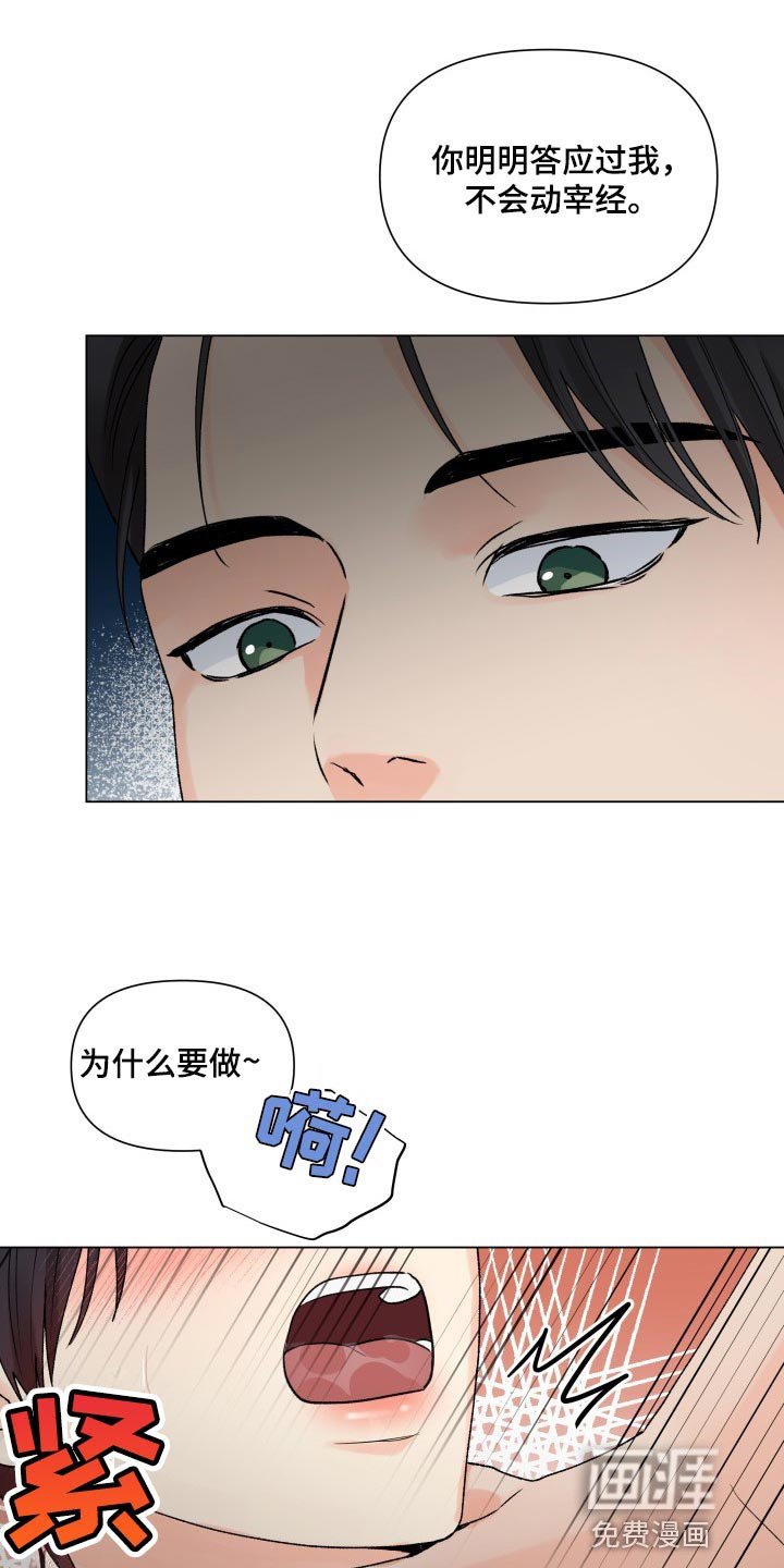第47章：全都要按照我的意思