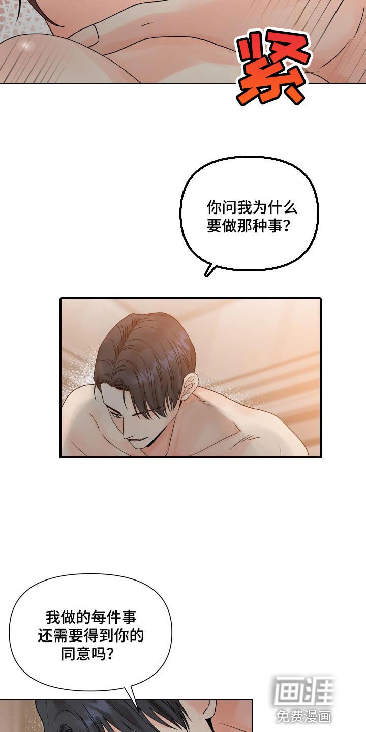 第47章：全都要按照我的意思