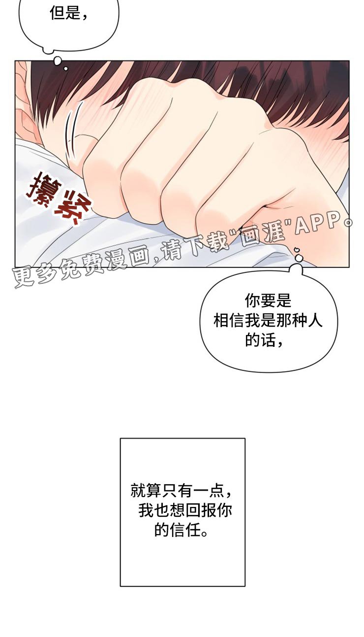 第51章：回报你的信任