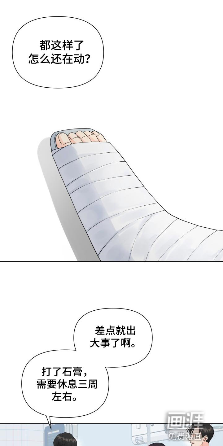 第54章：受伤