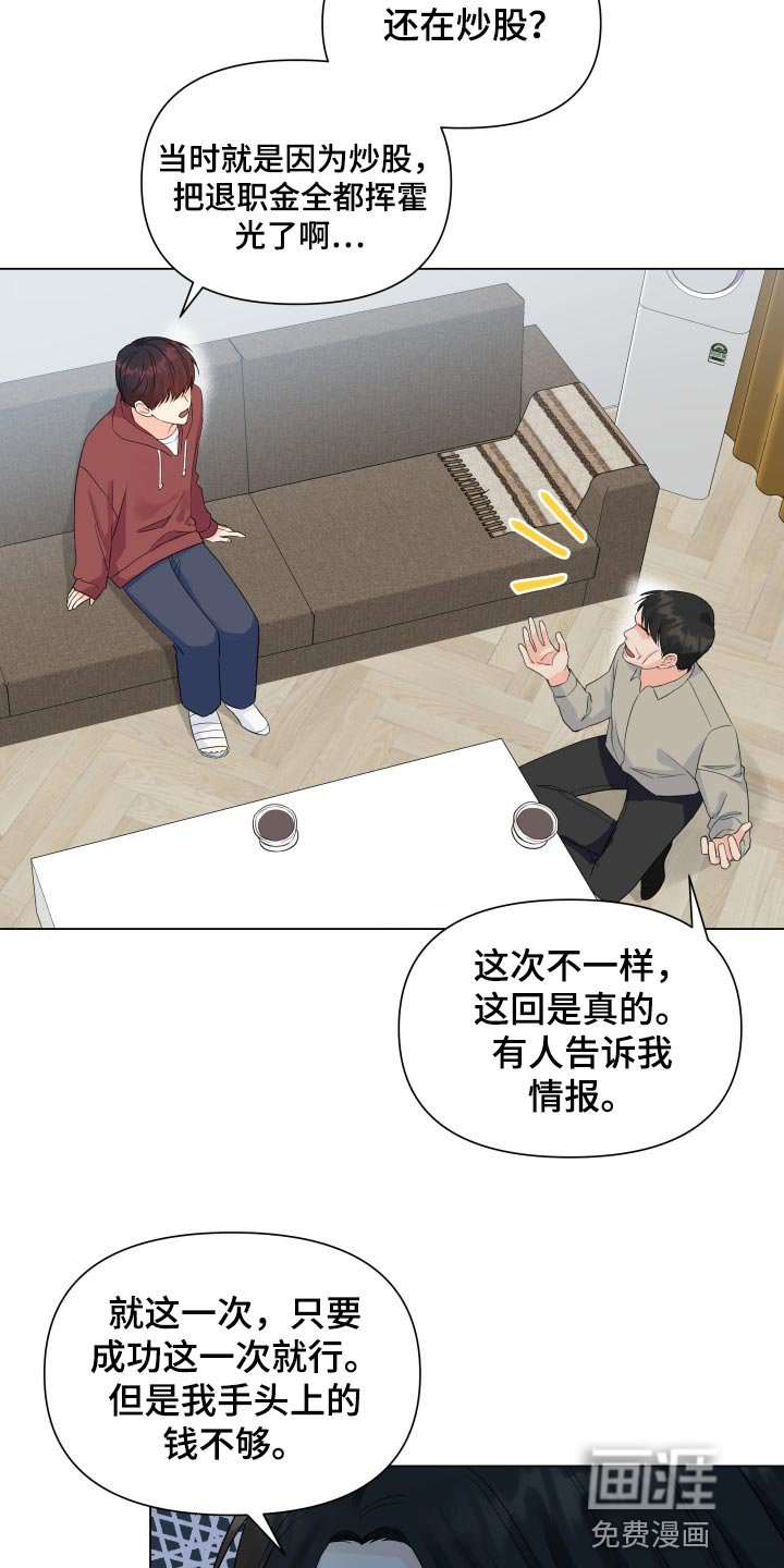 第55章：可爱的寒酸样