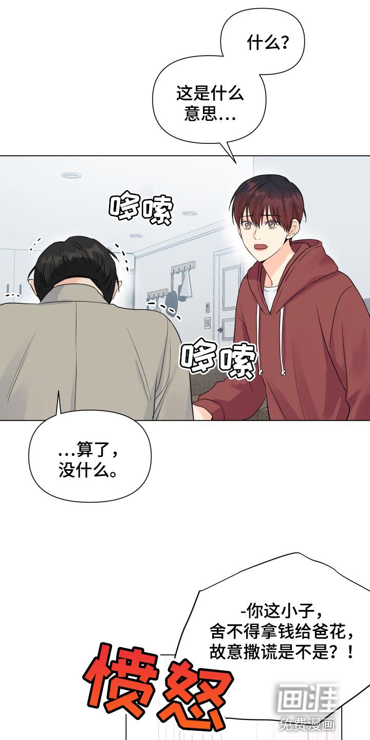第55章：可爱的寒酸样