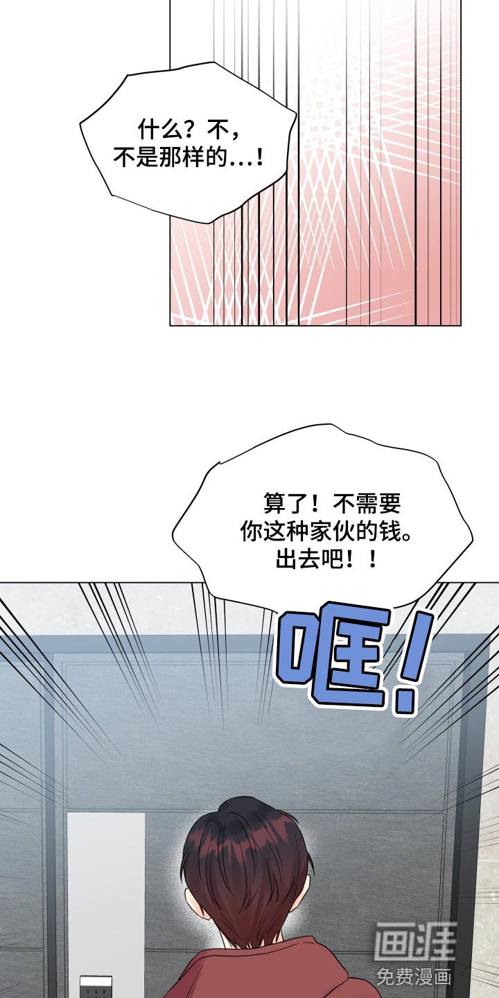 第55章：可爱的寒酸样