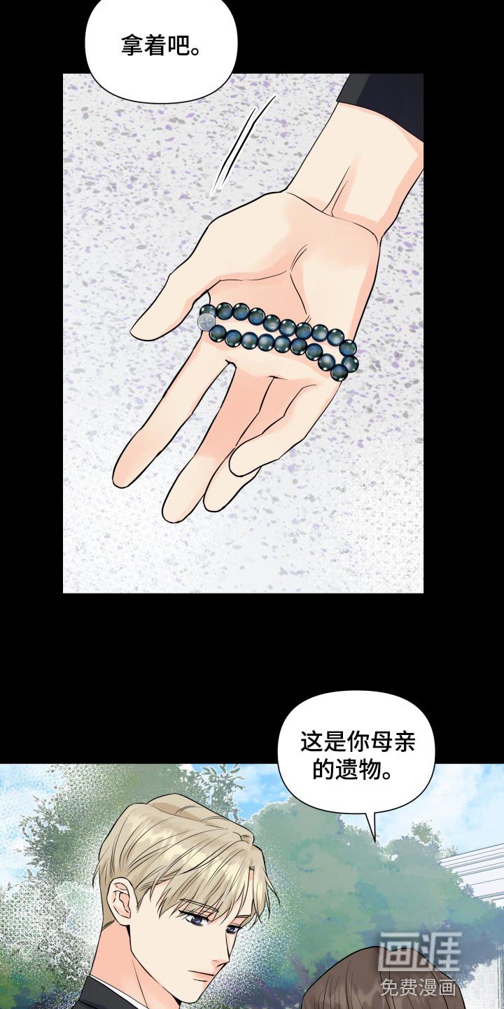 第61章：遗物