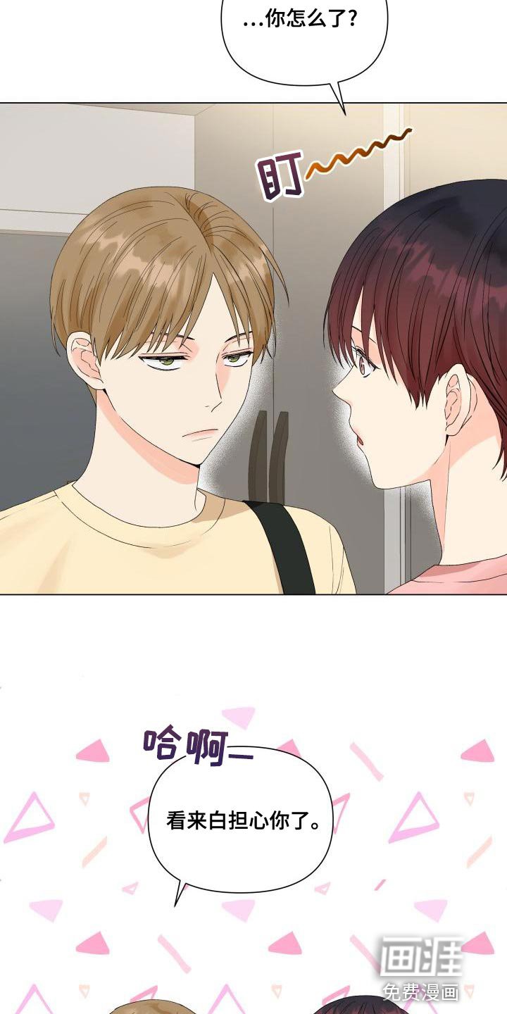 第75章：白担心你了