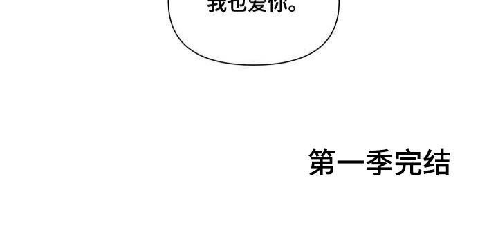 第76章：不想总是依赖你（第一季完结）