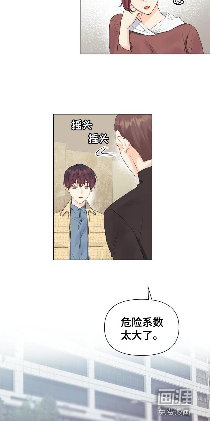 第79章：【第二季】危险系数太大了