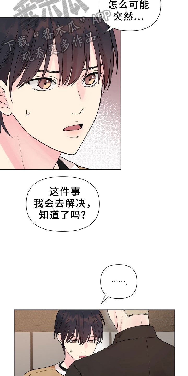 第8章：别无选择