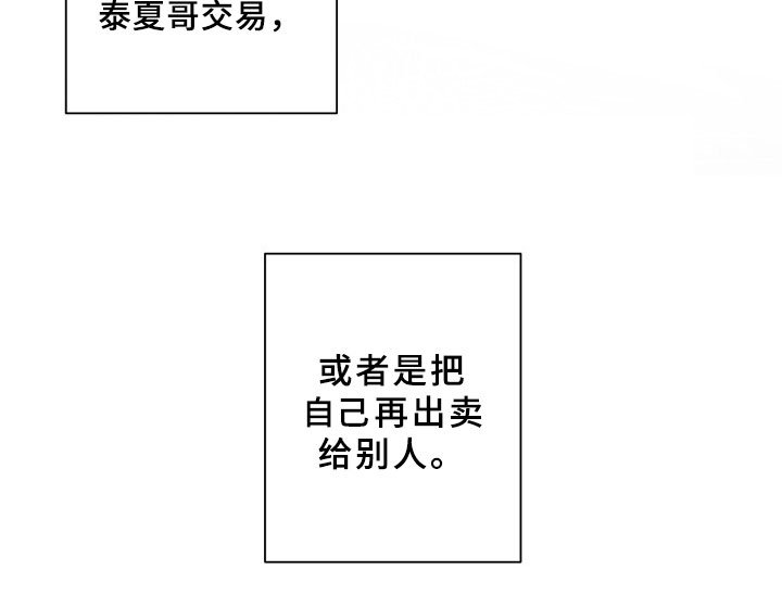 第8章：别无选择
