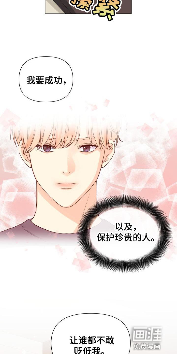 第80章：【第二季】野心