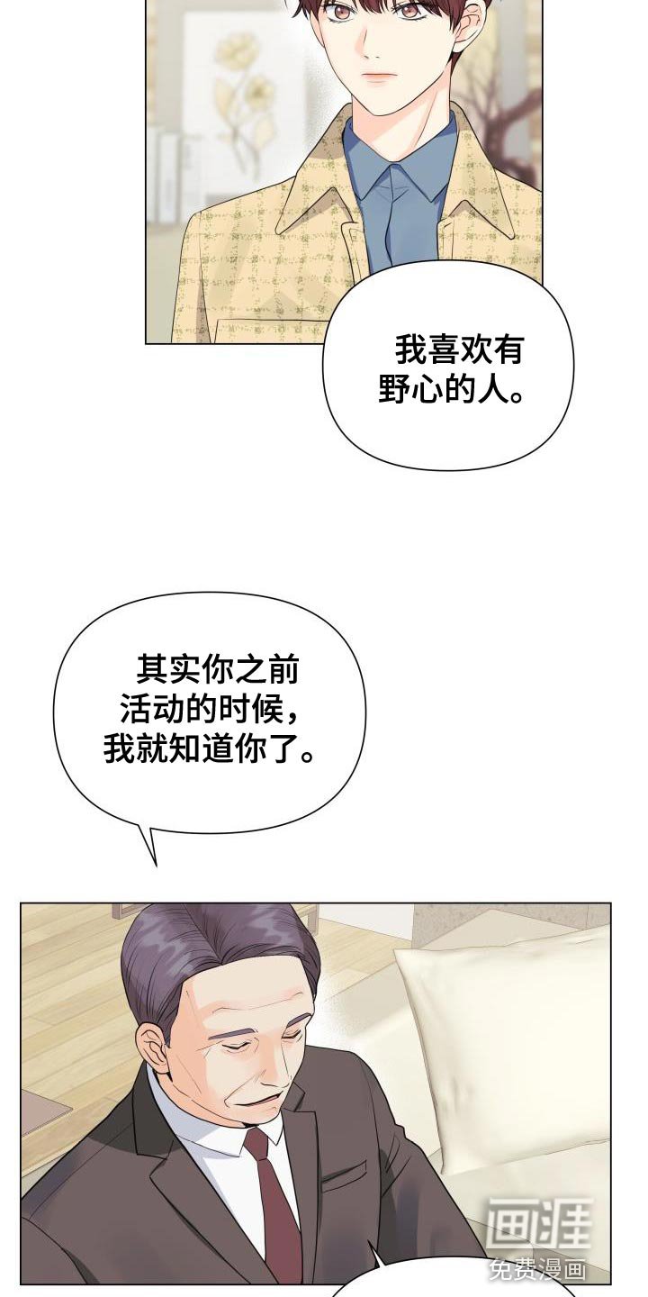 第80章：【第二季】野心
