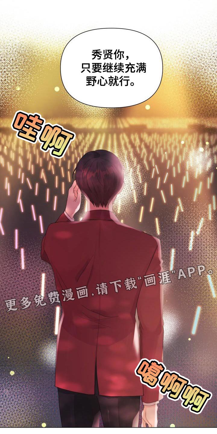 第80章：【第二季】野心