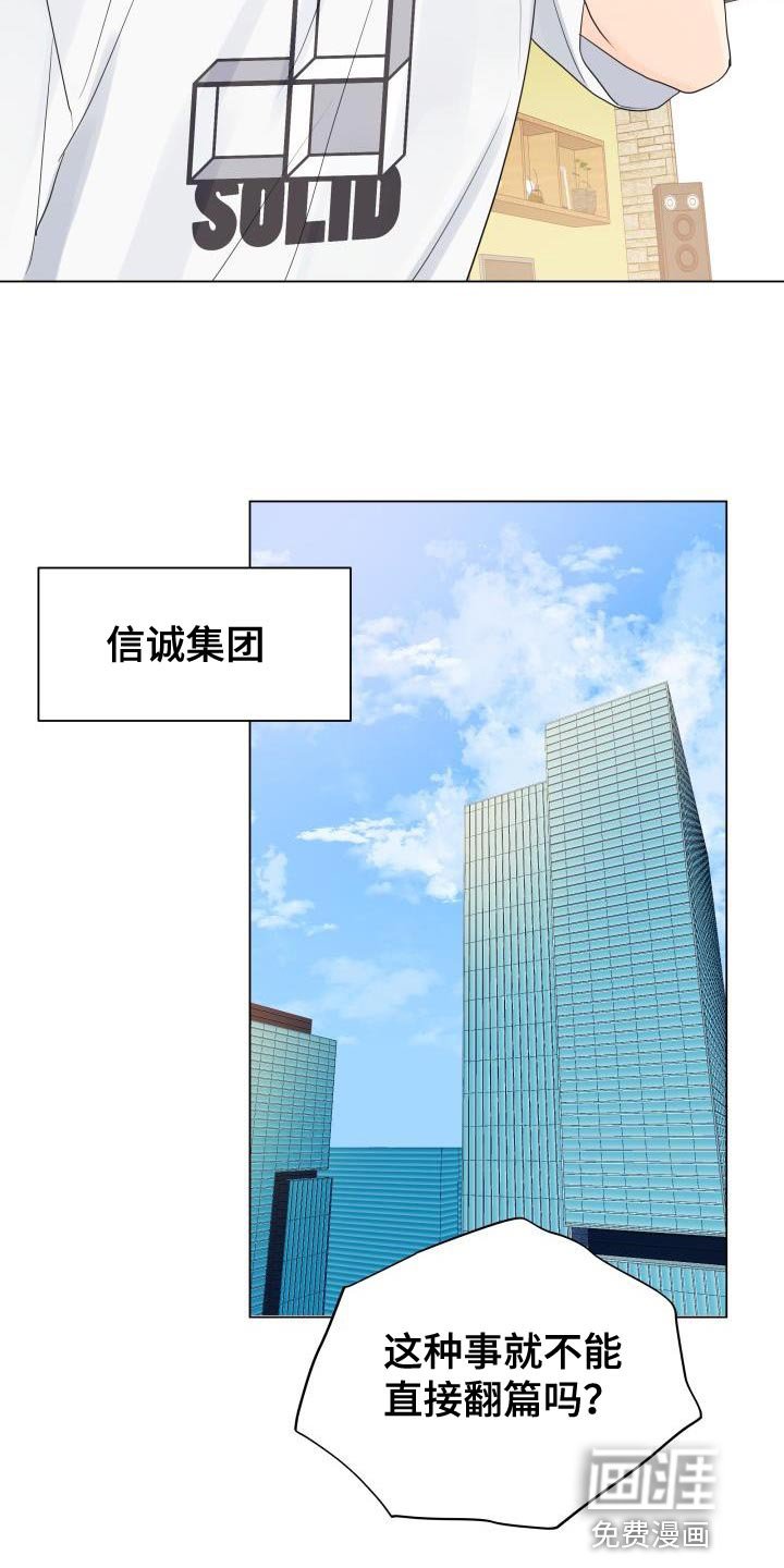 第81章：【第二季】讨人厌的家伙