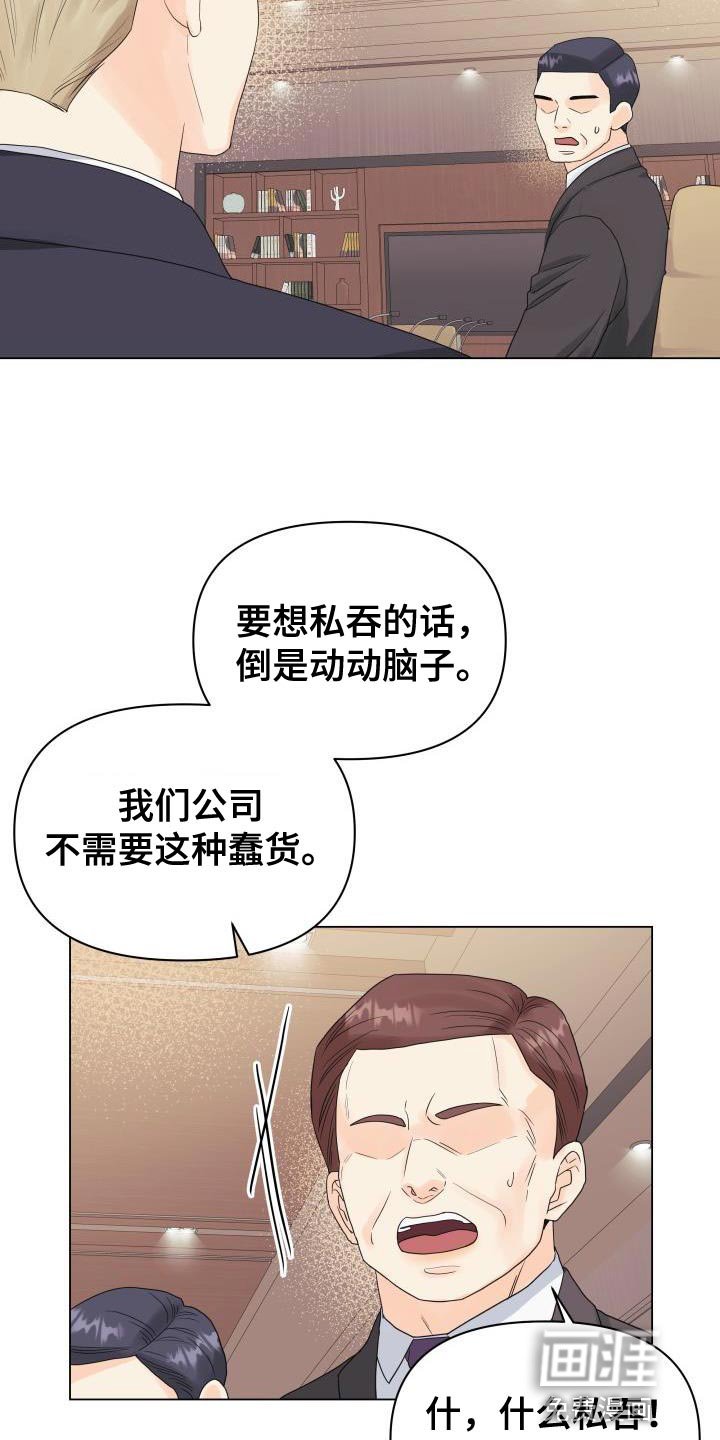 第81章：【第二季】讨人厌的家伙