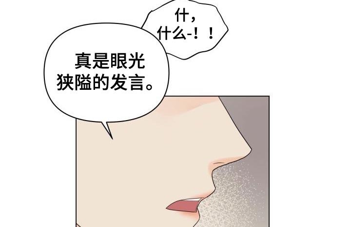 第81章：【第二季】讨人厌的家伙