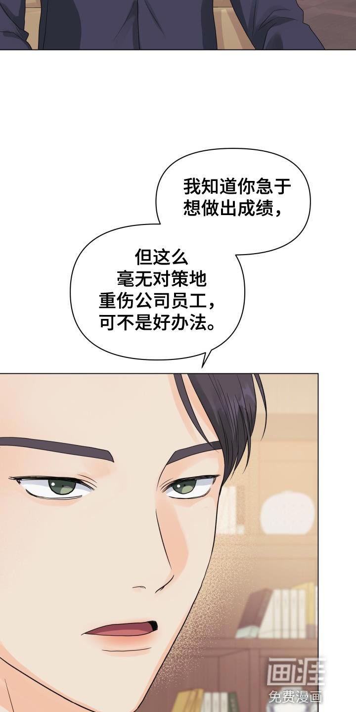 第81章：【第二季】讨人厌的家伙