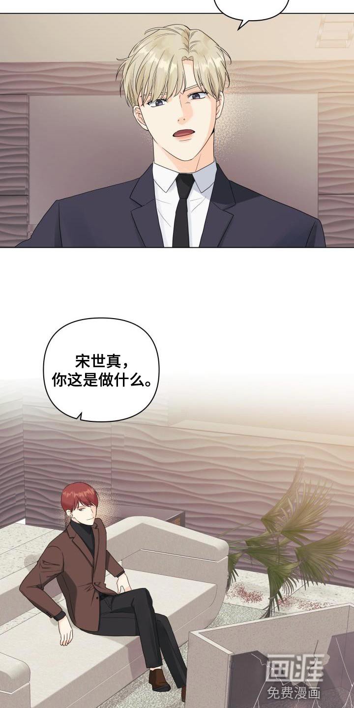 第81章：【第二季】讨人厌的家伙
