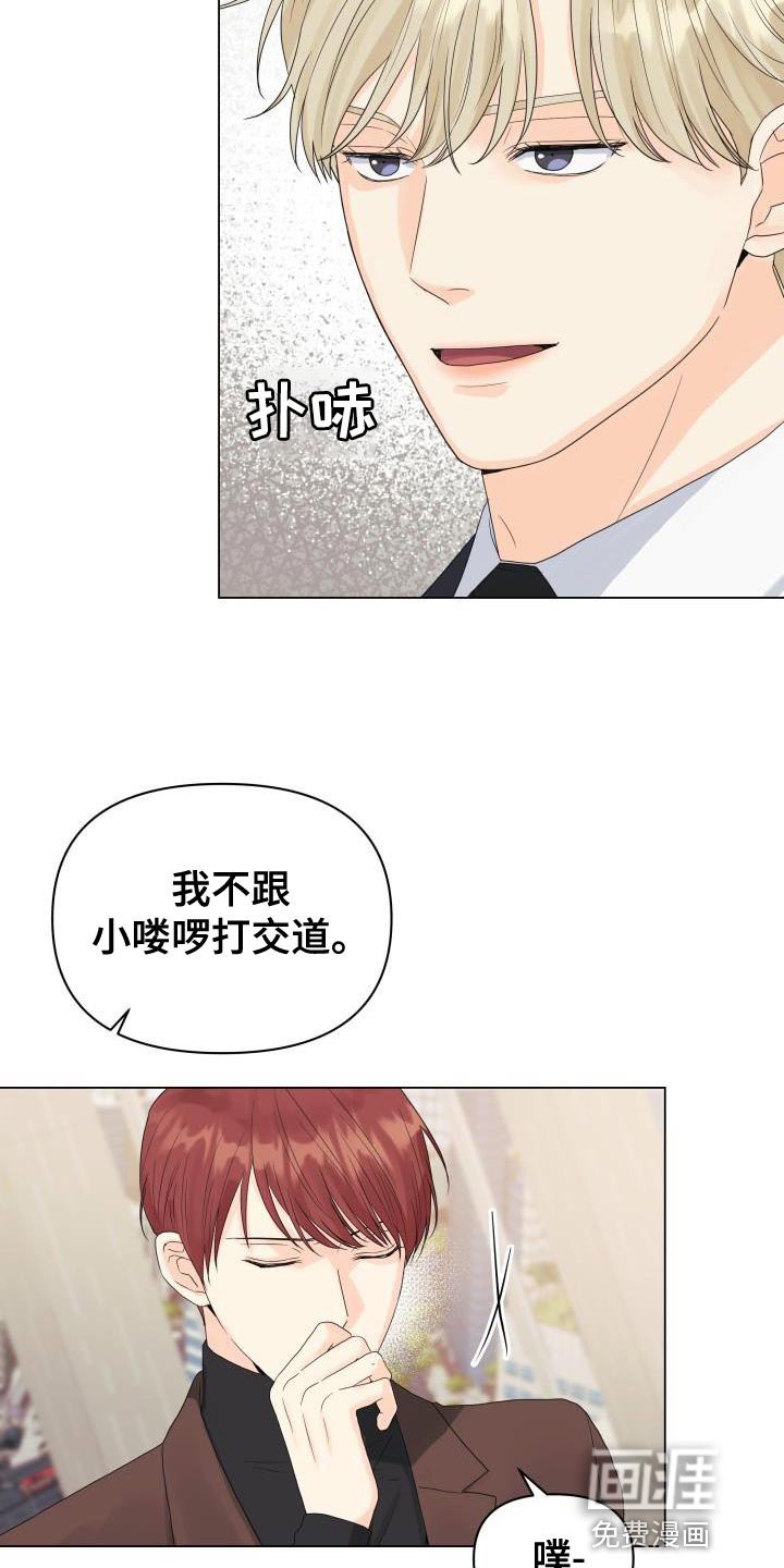 第81章：【第二季】讨人厌的家伙
