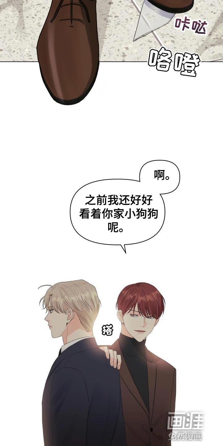 第81章：【第二季】讨人厌的家伙