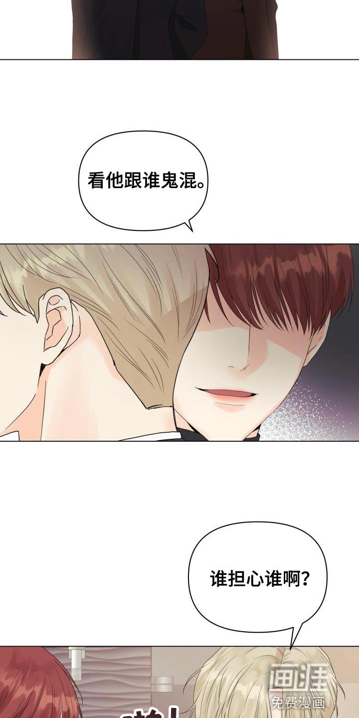 第81章：【第二季】讨人厌的家伙