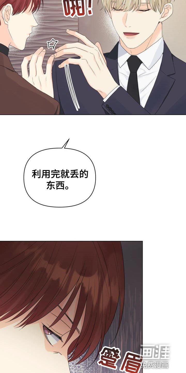 第81章：【第二季】讨人厌的家伙