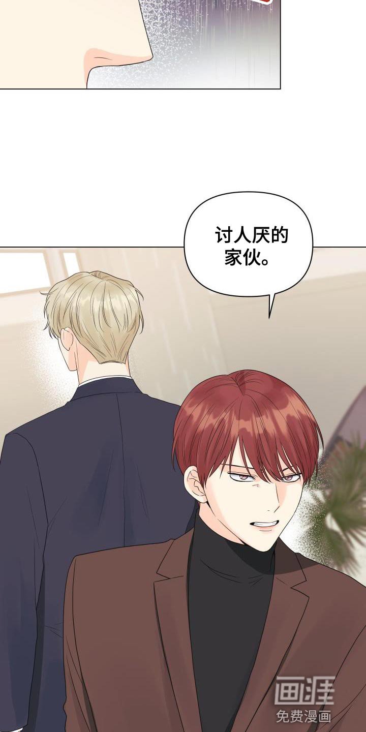 第81章：【第二季】讨人厌的家伙