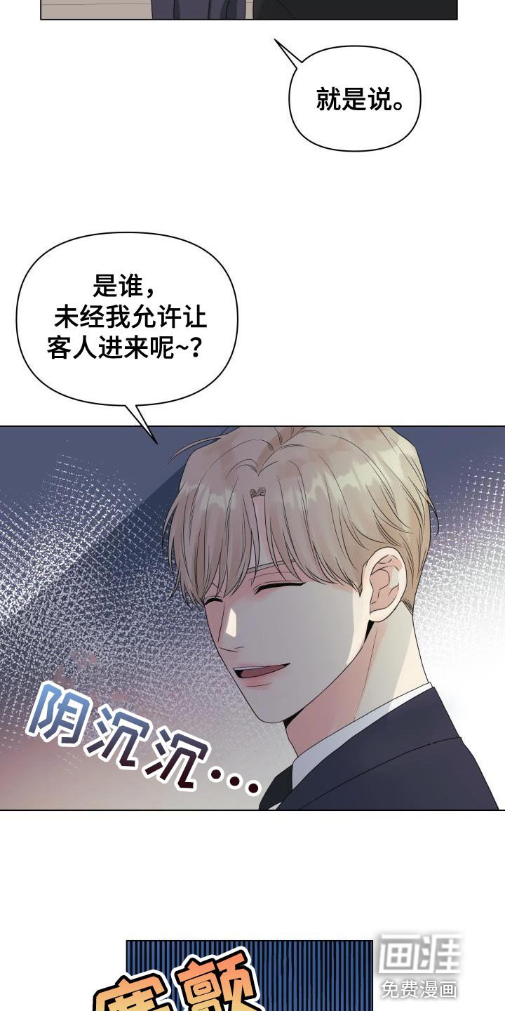 第81章：【第二季】讨人厌的家伙