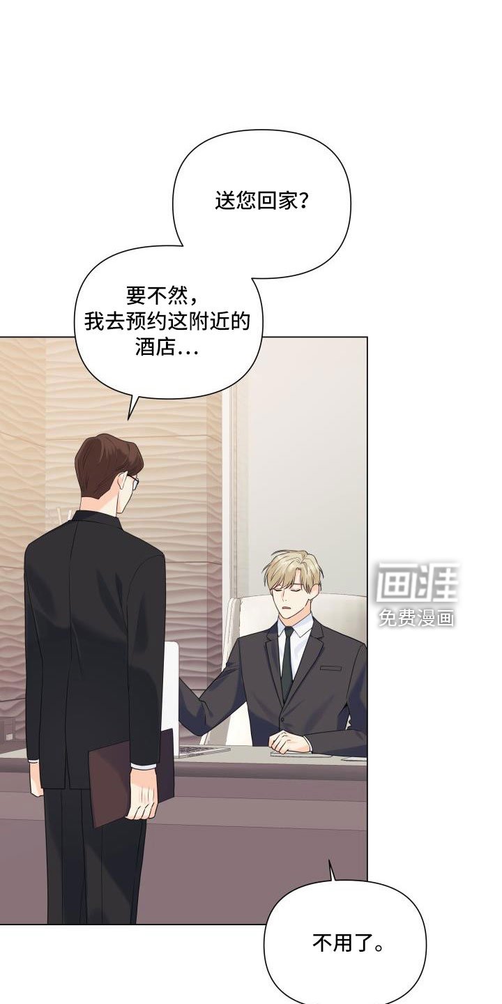第85章：【第二季】可以安慰我吧