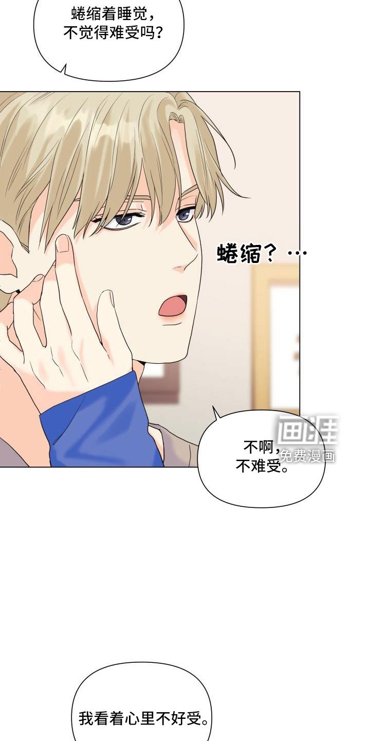第85章：【第二季】可以安慰我吧