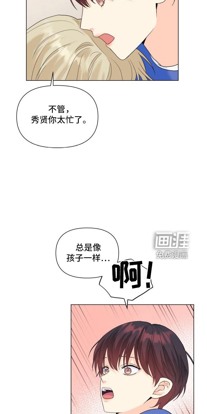 第85章：【第二季】可以安慰我吧
