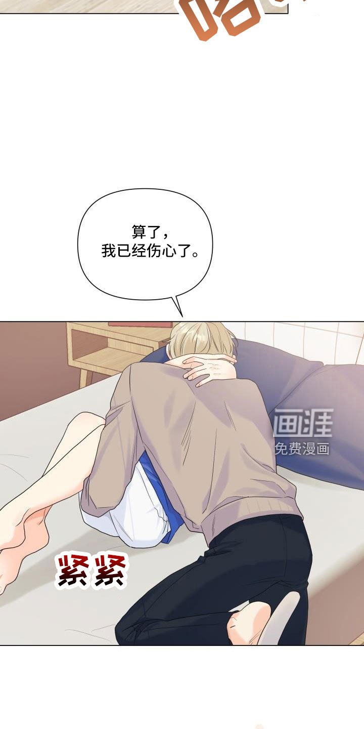 第85章：【第二季】可以安慰我吧